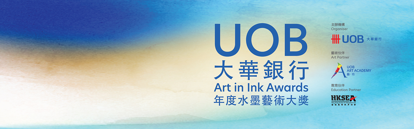 Introducing the Ink Art Rising Star Exhibition Award