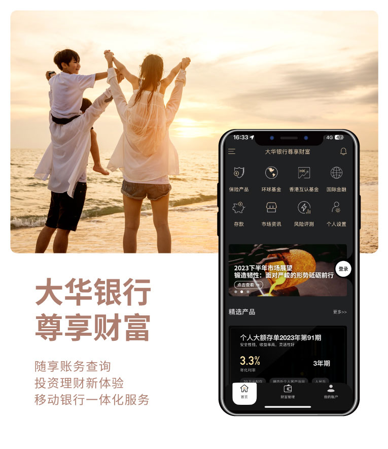 UOB China Privilege Wealth Mobile App
